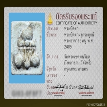 พระปิดตาผงกระดูกผี วัดโพธิ์