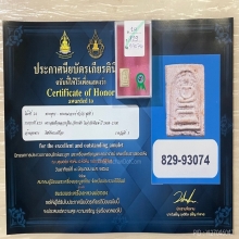 ติดที่3สมาคม หลวงปู่หิน วัดระฆัง พิมพ์คะแนนขาโต๊ะ