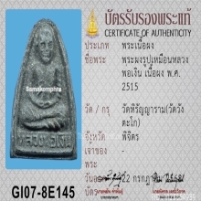พระผงรูปเหมือนหลวงพ่อเงิน วัดบางคลาน ปี2515