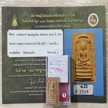 ติดที่1สมาคม พระคันธราช คุณแม่บุญเรือน วัดสารนาถ