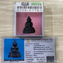 +บัตรสมาคม พระกริ่งโสฬส มปร. 2515 รมดำ