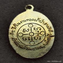 เหรียญ หลวงพ่อสด วัดปากน้ำ เนื้อฝาบาตร ปี 2505 บล็อคนิยม ท.