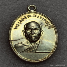 เหรียญ หลวงพ่อสด วัดปากน้ำ เนื้อฝาบาตร ปี 2505 บล็อคนิยม ท.