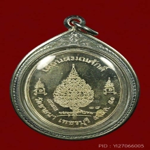 เหรียญเลื่อนสมณศักดิ์ ลพ.ตัด วัดชายนา เนื้อเงินกรรมการ