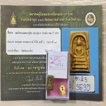 ติดที่2สมาคม หลวงปู่นาค วัดระฆัง พิมพ์คะแนน