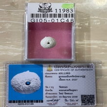 +บัตรสมาคม ลูกอมมณีนพรัตน์ หลวงปู่ดู่ วัดสะแก
