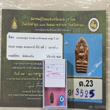 ติดที่4สมาคม นาคปรกหลวงปู่แผ้ว วัดรางหมัน