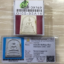 +บัตรสมาคม สมเด็จ3ชั้นนิยม วัดประสาท