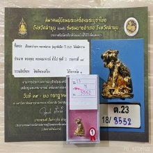 +ติดที่1สมาคม เสือมหาอำนาจ หลวงพ่อกวย