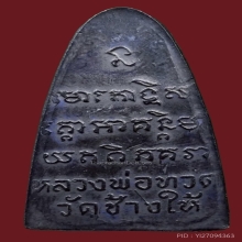 หลวงปู่ทวด วัดช้างให้ หลังหนังสือหน้ายักษ์ ปี2508