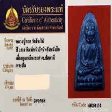 หลวงปู่ทวด วัดช้างให้ หลังหนังสือหน้ายักษ์ ปี2508