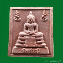 พระหางหมาก หลวงพ่อฤาษีลิงดำ วัดท่าซุง
