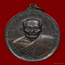 เหรียญจตุรพิธพรชัย ลพ.นอ วัดกลางท่าเรือ ปี 2518
