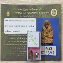 ติดที่3สมาคม หลวงปู่ทวด หลวงพ่อทาบ วัดกระบกขึ้นผึ้ง