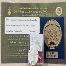 +ติดที่1สมาคม พระผงจักรพรรดิ์ พระธาตุเสด็จ หลวงตาม้า