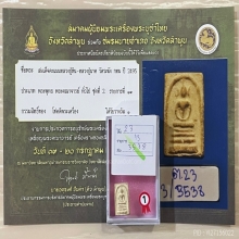 +ติดที่1สมาคม สมเด็จคะแนน หลวงปู่นาค