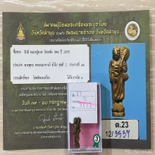 +ติดที่3สมาคม พระสิวลีลอยองค์เนื้อโลหะ หลวงปู่นาค