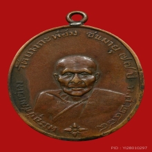 หลวงพ่อคง วัดบางกะพ้อม รุ่นแรก ปี2484