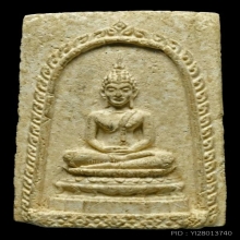 สมเด็จไร่วารี หลวงปู่ทิม วัดระหารไร่