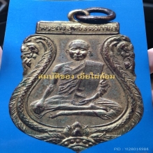 เหรียญหลวงพ่อสิน วัดหนองเต่า รุ่นแรก 2470 กะไหร่ทอง สวยแชมป์