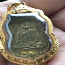 เหรียญหลวงพ่อสิน วัดหนองเต่า รุ่นแรก 2470 กะไหร่ทอง สวยแชมป์