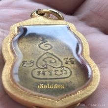 เหรียญหลวงพ่อสิน วัดหนองเต่า รุ่นแรก 2470 กะไหร่ทอง สวยแชมป์