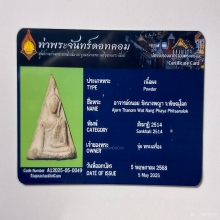 นางพญาอาจารย์ถนอม