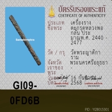 ตะกรุดชาตรี หลวงพ่อกลั่น วัดพระญาติ