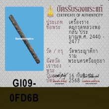 ตะกรุดชาตรี หลวงพ่อกลั่น วัดพระญาติ