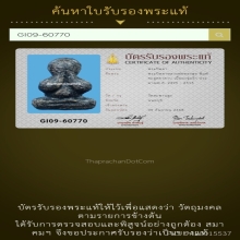 209/พระปิดตาหลวงพ่อทองสุข วัดสะพานสูง จ.นนทบุรี
