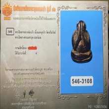 พระปิดตาพิมพ์ปั้นหลวงพ่อแก้ว