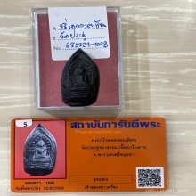 +บัตรการันตีพระ พระกริ่งคลองตะเคียน วัดประดู่ทรงธรรม
