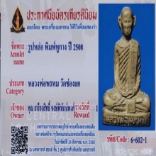 หลวงพ่อพรหม วัดช่องแค พิมพ์หูกาง ปี 2508