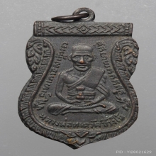 หลวงปู่ทวด รุ่น 3 
