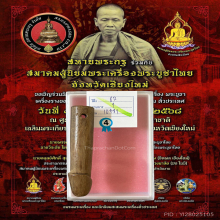 >>>..,ปลัดขิกหลวงพ่ออี๋ วัดสัตหีบ ไม้คูณ ลายมือครูมั่น นิยม