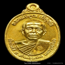หลวงพ่อคูณ รุ่นเพชรน้ำเอก ปี2536 เนื้อทองคำ