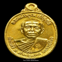 หลวงพ่อคูณ รุ่นเพชรน้ำเอก ปี2536 เนื้อทองคำ