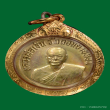 เหรียญกลมเล็ก หลวงพ่อเงิน วัดดอนยายหอม ปี 2506