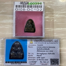  +บัตรสมาคม เหรียญหลวงปู่ทวด หลังหนังสือเล็ก วัดช้างไห้ 