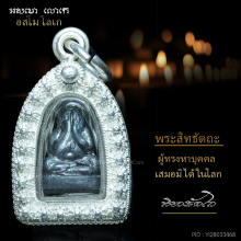 พระปิดตาสิทธัตโถ เนื้อชินตะกั่วแจกเฉพาะกรรมการ(หายากสุด) 