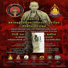 >>>..,ปลัดขิกนางครวญ หลวงพ่อคง วัดวังสรรพรส ศิลป์ช่างถนอม