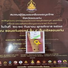 >>>..,ปลัดขิกหลวงพ่อทัย(ไท) วัดไทรย้อย ไม้มงคล