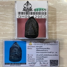 +บัตรสมาคม กริ่งคลองตะเคียน กรุคลองตะเคียน
