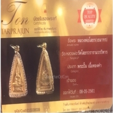 เหรียญหลวงพ่อโสธร ปี 2503 เนื้อทองคำ หลังยันต์ สวยมากๆๆ