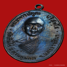 เหรียญหลวงพ่อคูณ วัดแจ้งนอก ปี12 