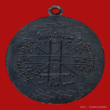 เหรียญหลวงพ่อคูณ วัดแจ้งนอก ปี12 