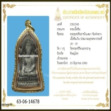 พระพุทธชินราชใบเสมา พิมพ์กลาง กรุเก่า วัดพระศรีรัตนมหาธาตุ