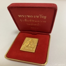 พระทองคำ** พระของขวัญ วัดปากน้ำ รุ่นซื้อที่ดินถวายวัด