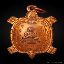 เต่าไตรมาส หลวงปู่หลิว ปี36 ทองแดง บล็อคนิยม [2]