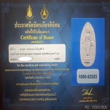 พระสิวลี หลวงพ่อสาคร วัดหนองกรับ รุ่นแรก ปี2530